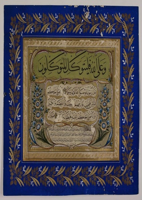 جغرافيا المخطوط العربي (2)